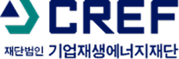 CREF 재단법인 기업재생에너지재단