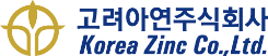 고려아연주식회사